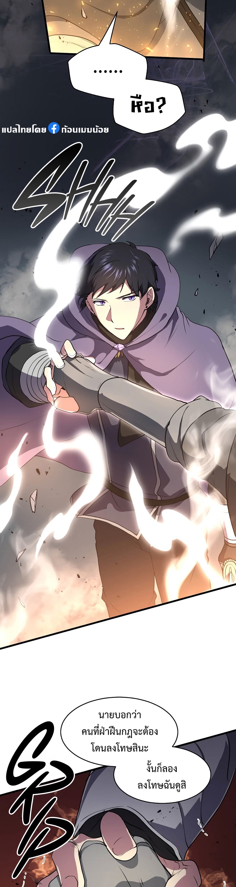 Level Up with Skills ตอนที่ 52 - รูปที่ 2