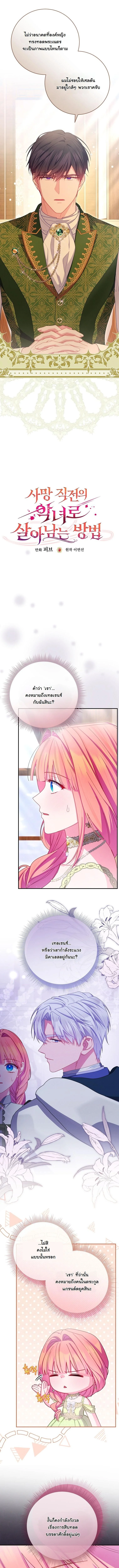 วิธีเอาชีวิตรอดในฐานะนางร้ายก่อนสิ้นใจ ตอนที่ 30 - รูปที่ 2
