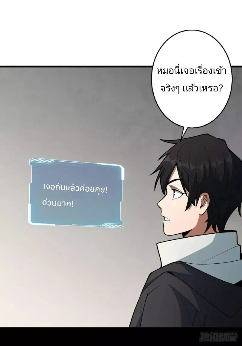 ฉันไม่ได้เป็นจอมวายร้ายจริงๆ นะ! ตอนที่ 40 - รูปที่ 2