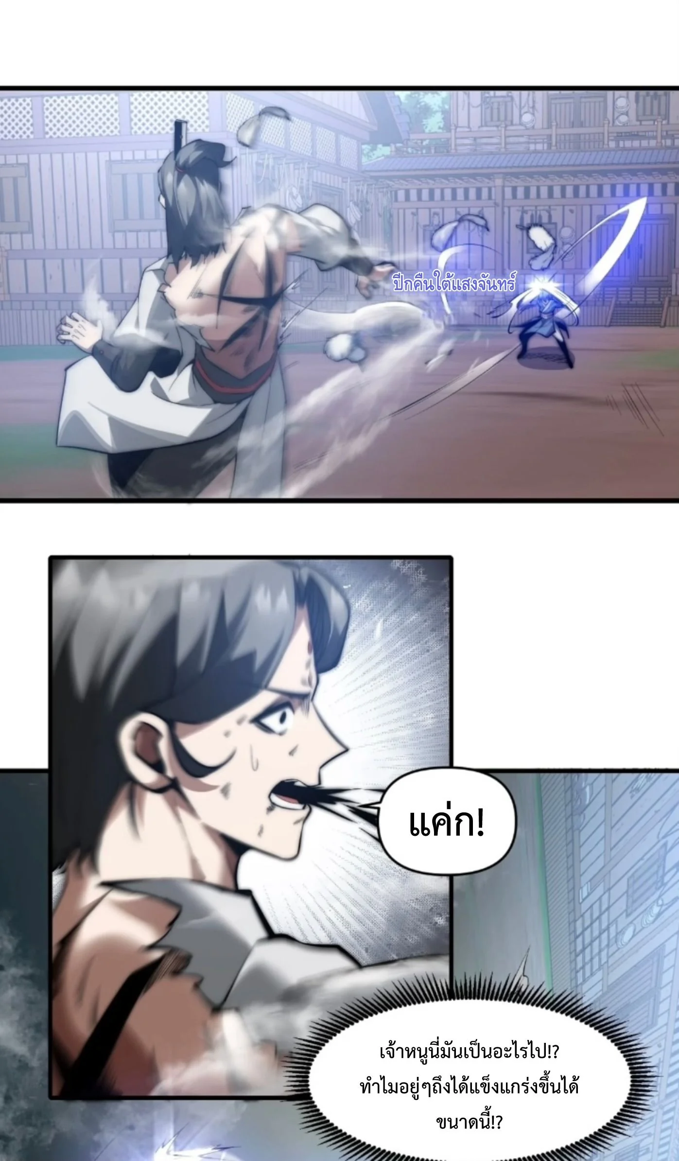 หนึ่งแสนปีที่เผชิญหน้ากับสวรรค์ ตอนที่ 24 - รูปที่ 2