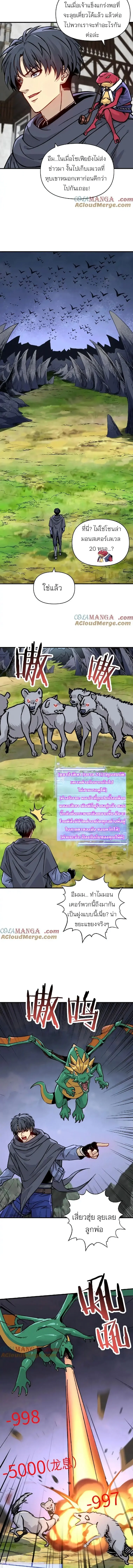 Starting As The God Of Wealth, Taming Billions Of Divine Pets! ตอนที่ 10 - รูปที่ 2