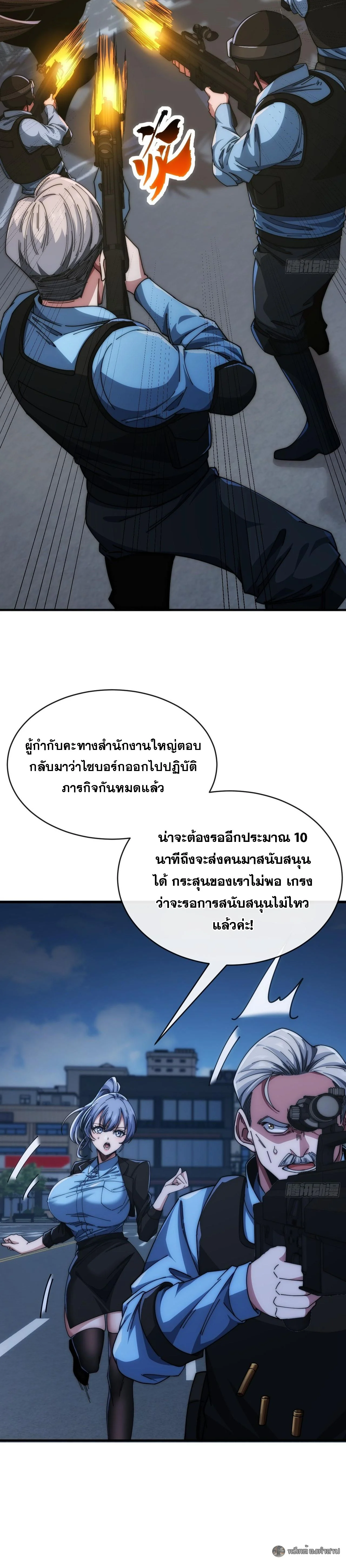 วิวัฒนาการไร้ขีดจำกัด เริ่มจากศูนย์ Infinite Evolution From Zero ตอนที่ 17 - รูปที่ 2