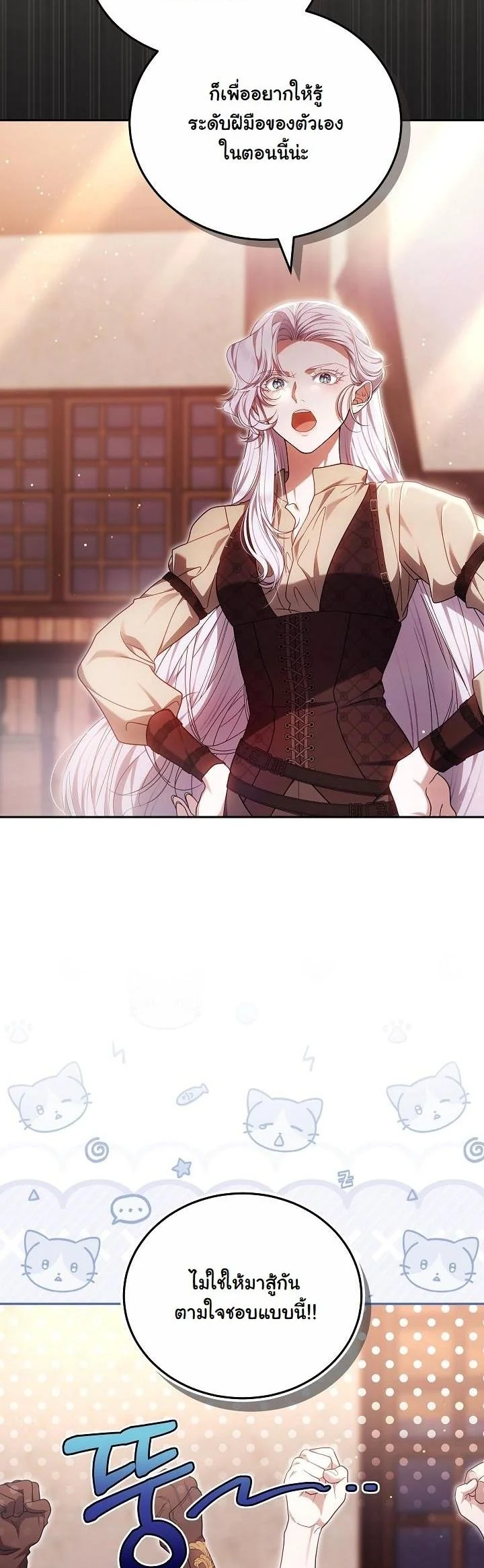 ฉันดันเลี้ยงตัวร้ายจนหลงรัก ตอนที่ 25 - รูปที่ 2