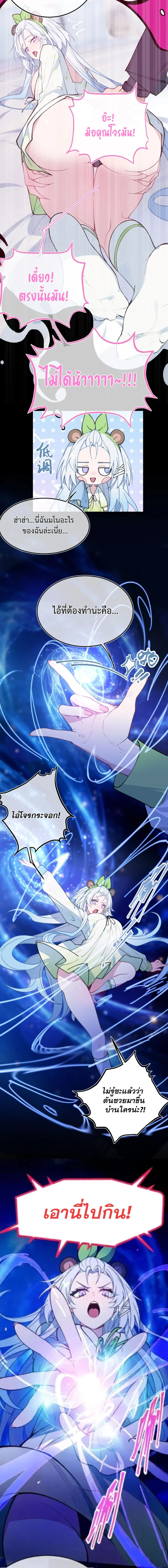 การกลายเป็นสัตว์ประหลาดหนวดทำให้ฉันบ้ามากขึ้น-Turning Into A Tentacle Monster, Made Me Crazier ตอนที่ 54 - รูปที่ 2