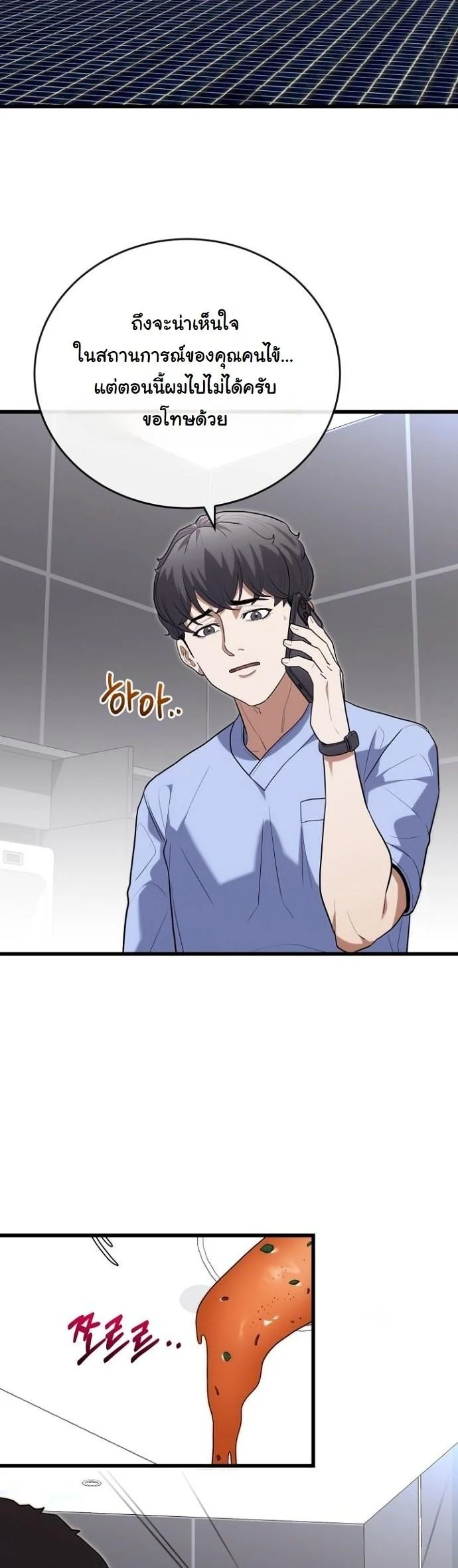 หมอเทวดาข้ามภพ ตอนที่ 42 - รูปที่ 2