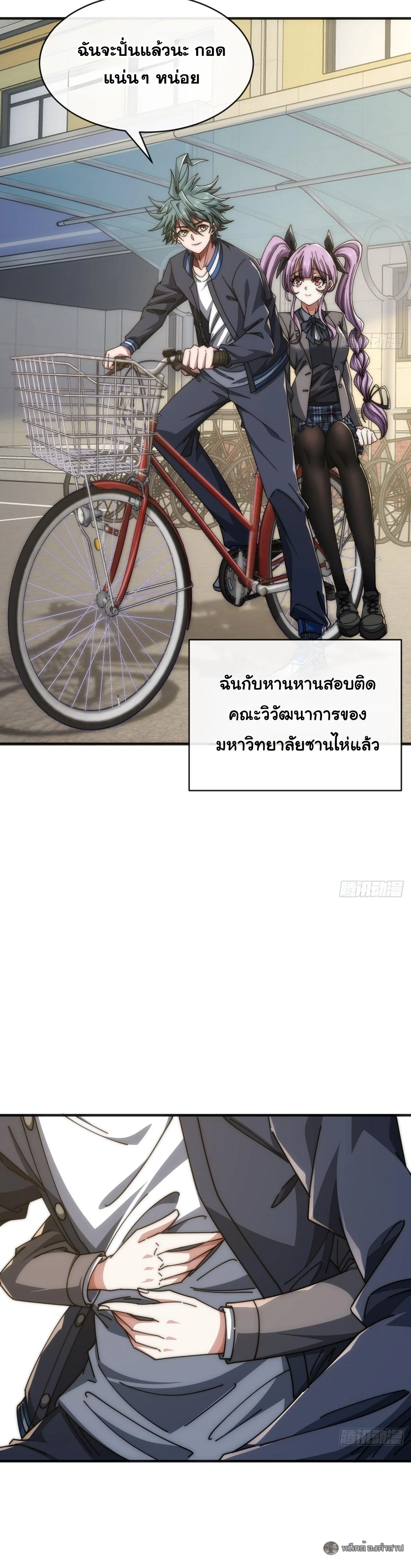 วิวัฒนาการไร้ขีดจำกัด เริ่มจากศูนย์ Infinite Evolution From Zero ตอนที่ 32 - รูปที่ 2