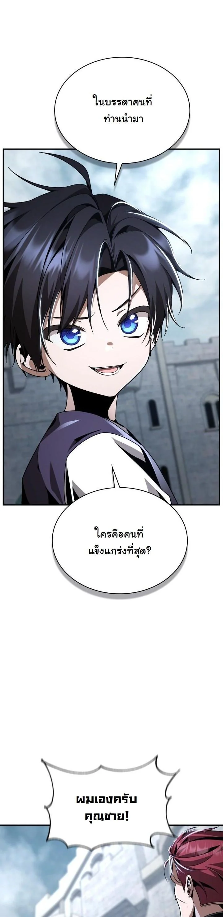 เกิดใหม่ครั้งนี้ ขอพลิกชะตาจักรวรรดิ ตอนที่ 22 - รูปที่ 2