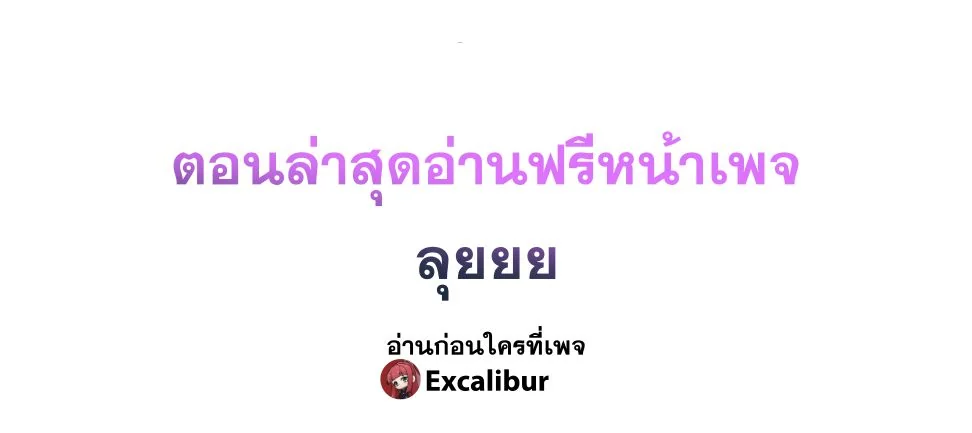 Shut Up, Evil Dragon! I don't want to raise a child with you anymore ตอนที่ 77.5 - รูปที่ 2