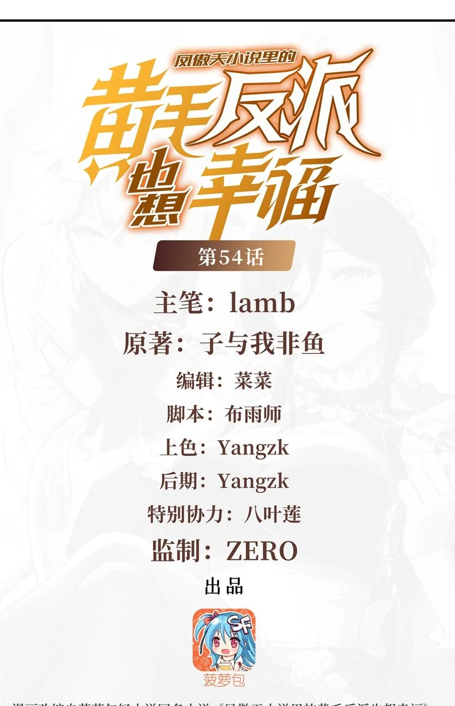 ตัวร้ายผมทองในนิยายตัวเอกหญิงสุดแกร่งก็อยากมีความสุข ตอนที่ 55 - รูปที่ 2