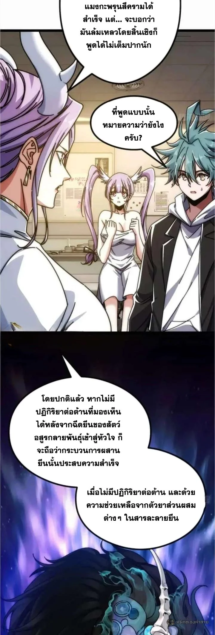 วิวัฒนาการไร้ขีดจำกัด เริ่มจากศูนย์  Infinite Evolution From Zero ตอนที่ 55 - รูปที่ 2