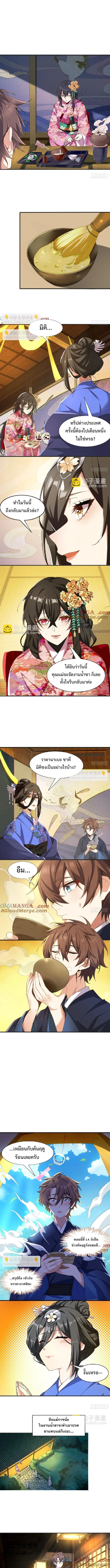 แฟนสาวของผมเป็นคุณหนูเอาแต่ใจที่นิสัยร้าย!? ตอนที่ 53 - รูปที่ 2