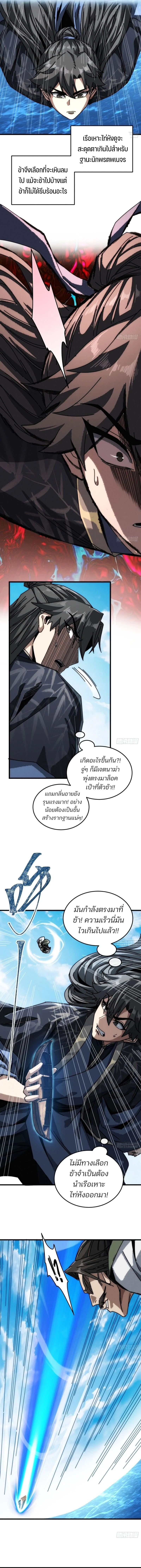 เส้นทางสู่ความเป็นอมตะของข้า (My Simulated Path to Immortality) ตอนที่ 33 - รูปที่ 2