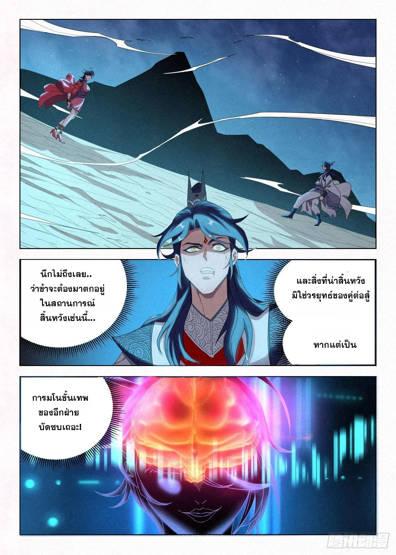 จอมวายร้ายผู้ชอบธรรม ตอนที่ 51 - รูปที่ 2