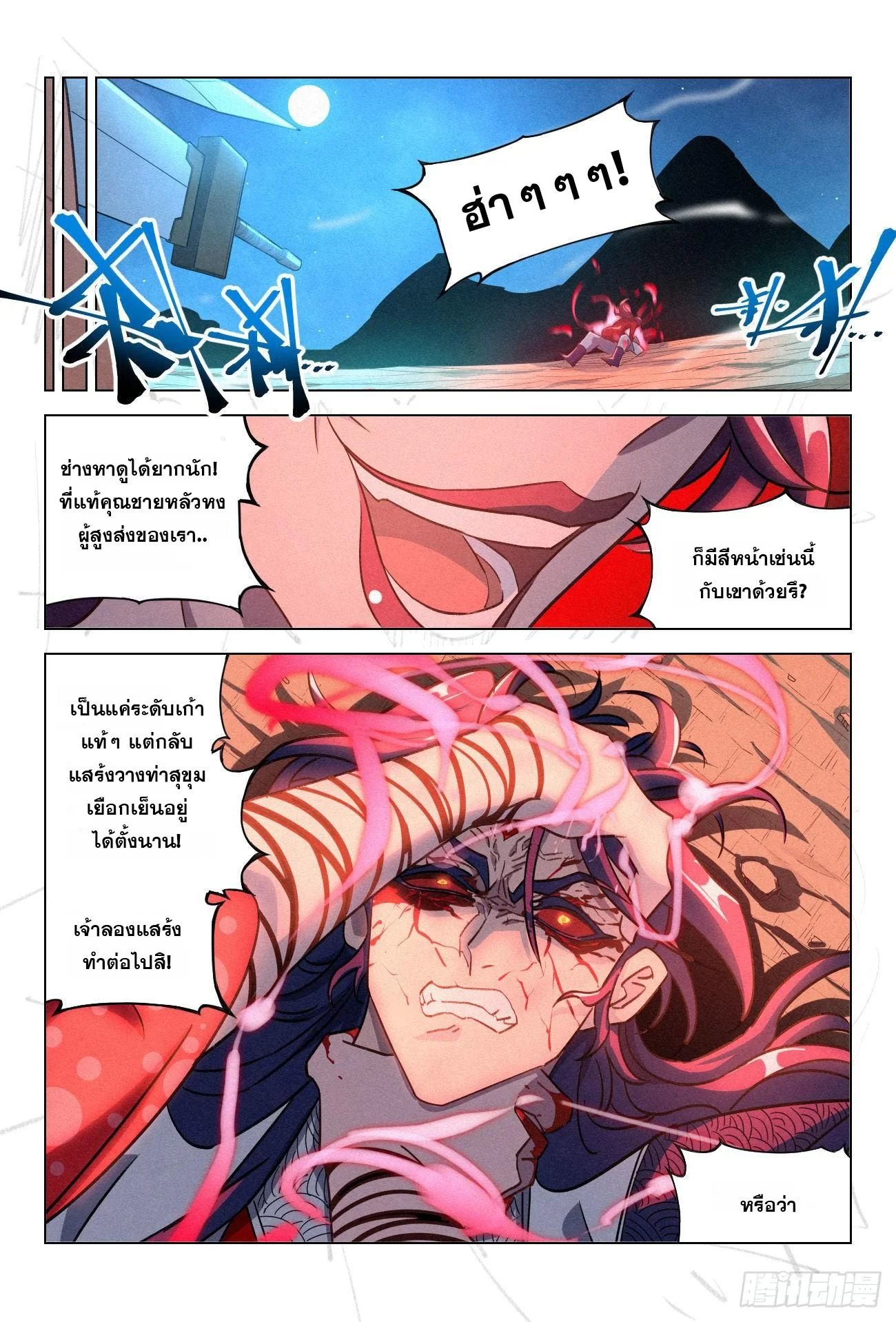 จอมวายร้ายผู้ชอบธรรม ตอนที่ 53 - รูปที่ 2