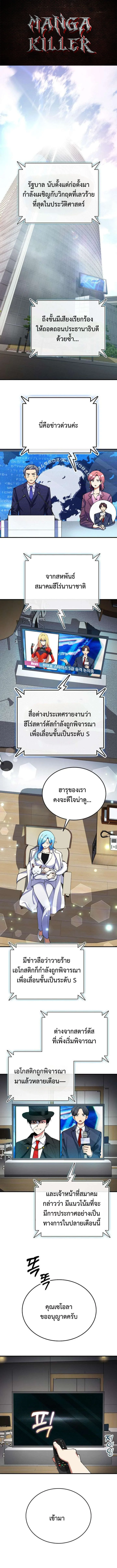 เมื่อฉันกลายเป็นวายร้ายที่ฮีโร่หลงใหล - I Became The Villain The Hero Is Obsessed With ตอนที่ 38 - รูปที่ 1
