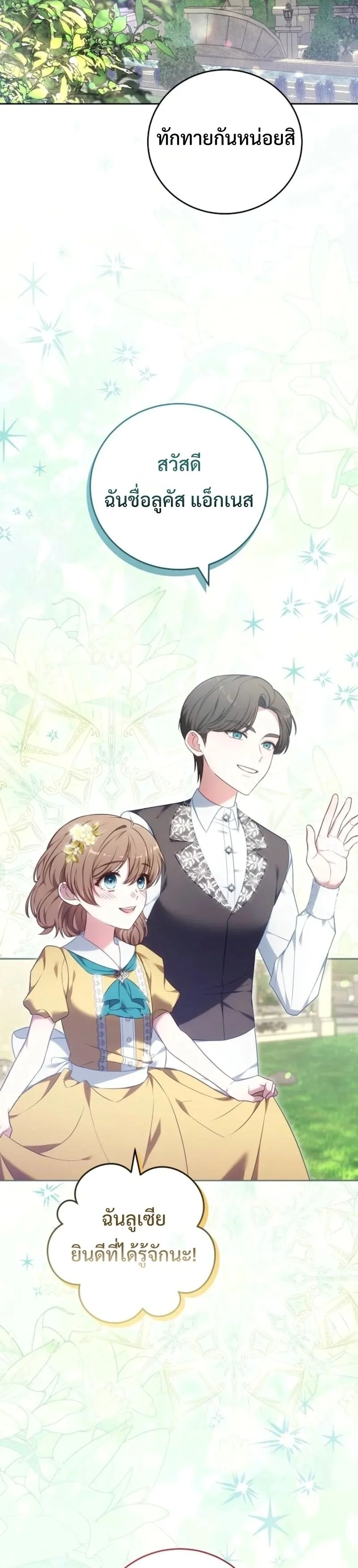 คำสารภาพรักครั้งที่ 101 (The 101st Love Confession) ตอนที่ 2 - รูปที่ 2