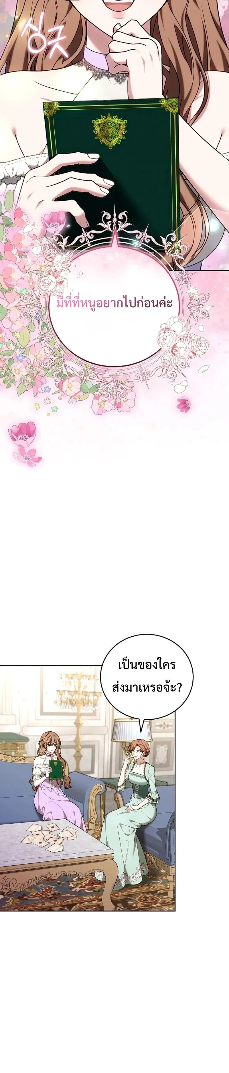 คำสารภาพรักครั้งที่ 101 (The 101st Love Confession) ตอนที่ 13 - รูปที่ 2