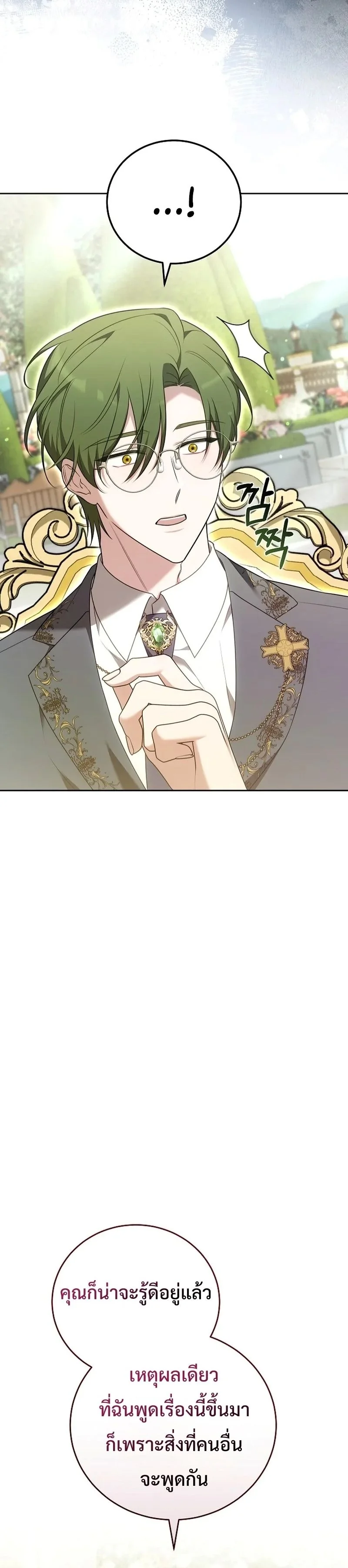 คำสารภาพรักครั้งที่ 101 (The 101st Love Confession) ตอนที่ 14 - รูปที่ 2