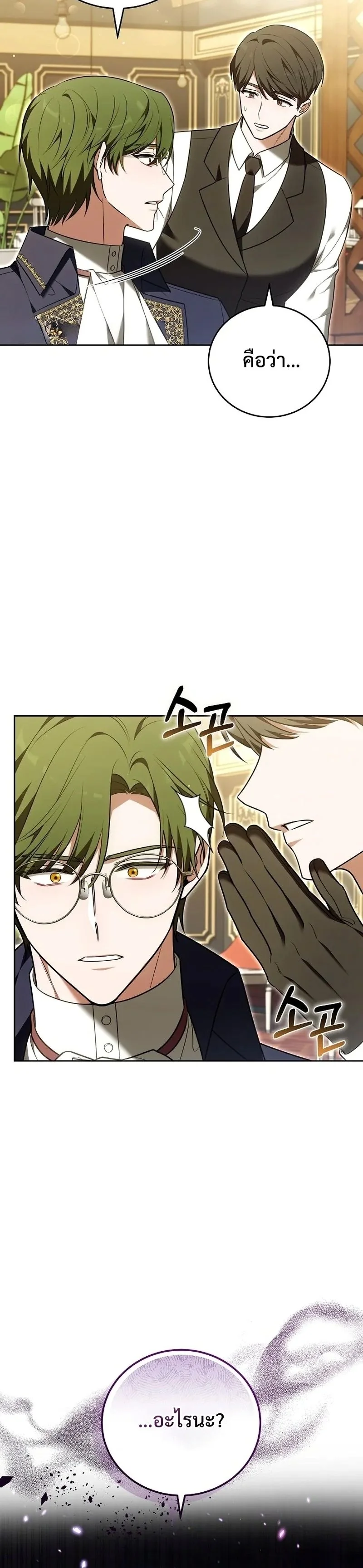 คำสารภาพรักครั้งที่ 101 (The 101st Love Confession) ตอนที่ 18 - รูปที่ 2