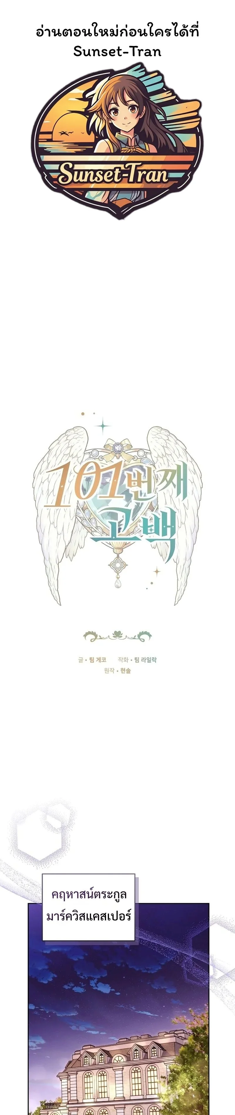 คำสารภาพรักครั้งที่ 101 (The 101st Love Confession) ตอนที่ 19 - รูปที่ 1