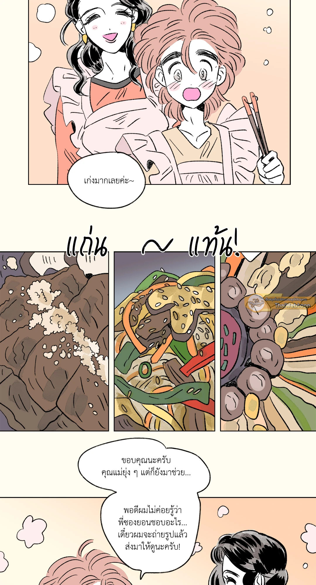 Hosik's Story ตอนที่ 70.21 - รูปที่ 2