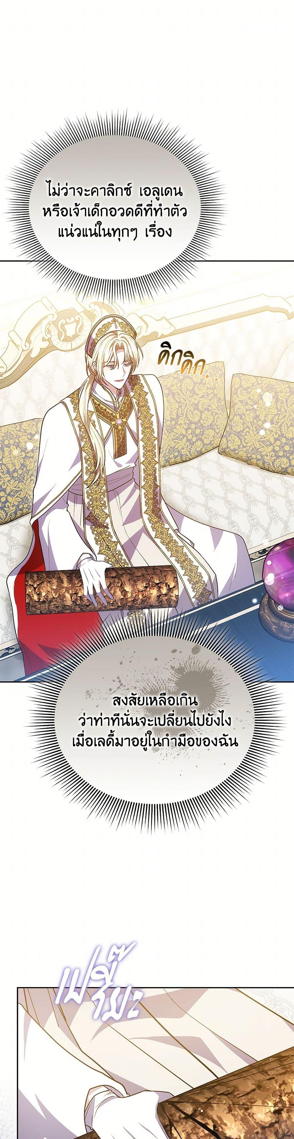 The Male Lead’s Nephew Loves Me So Much ตอนที่ 90 - รูปที่ 2