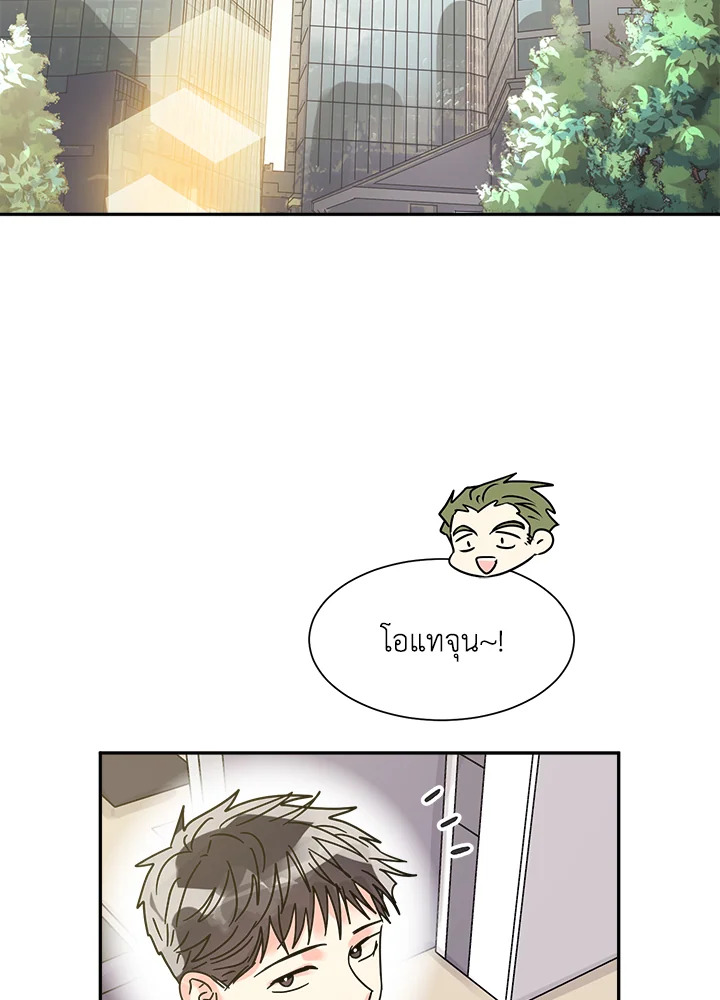 คิวปิดประจำฝ่ายขาย | Cupid in the Rainbow Trap ตอนที่ 22 - รูปที่ 2