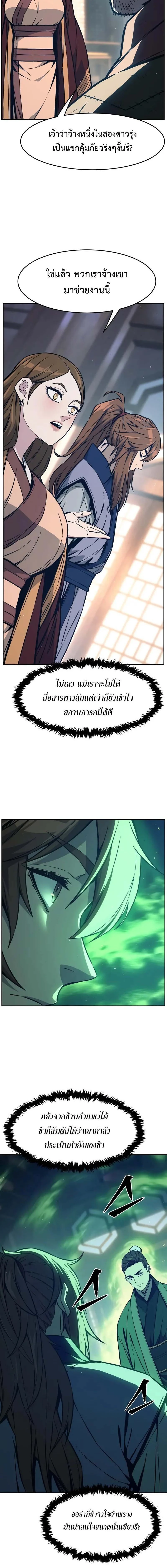 Absolute Sword Sense เซียนสัมผัสดาบ ตอนที่ 167 - รูปที่ 2