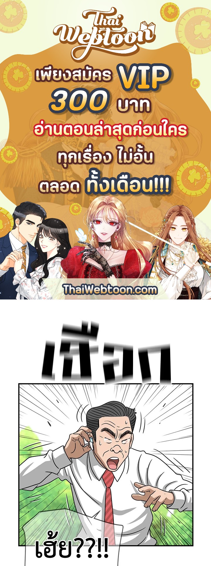 The Uncanny Counter ตอนที่ 93 - รูปที่ 1