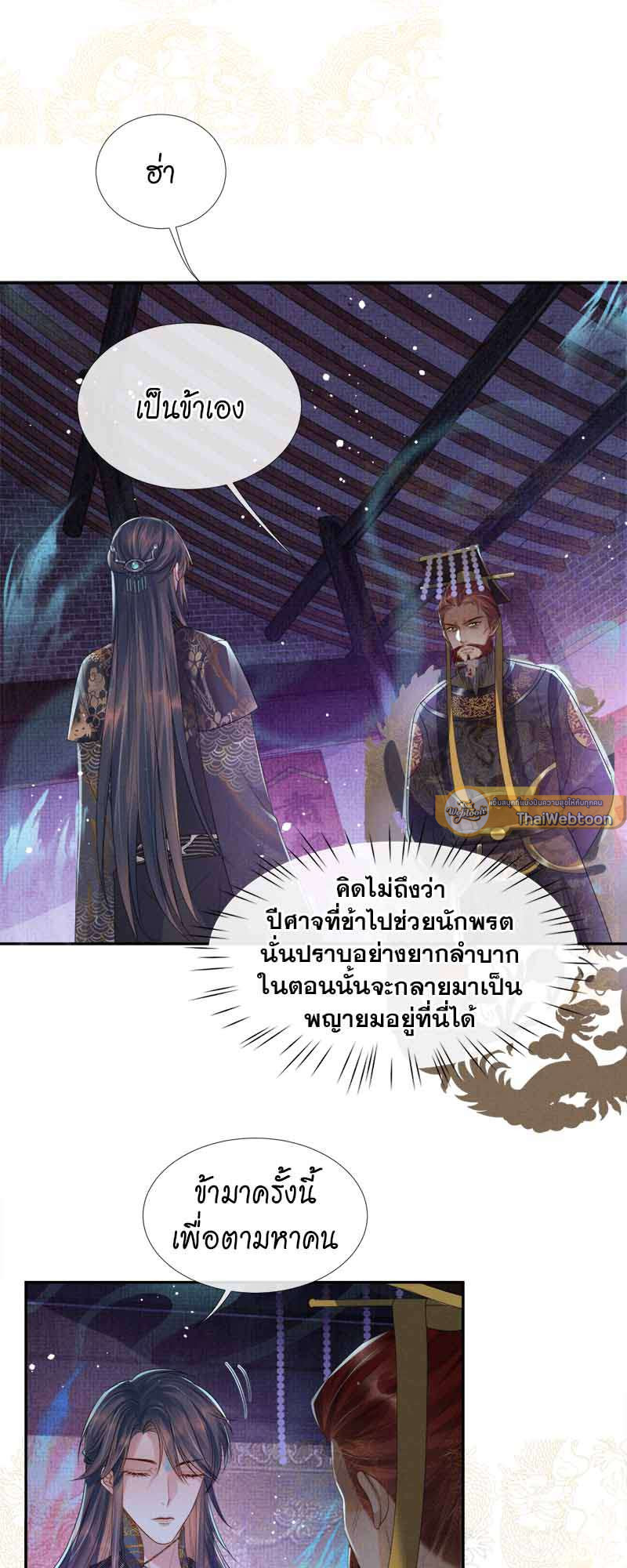 หนึ่งปรารถนาสามชาติภพ | From the Serpent's Eyes ตอนที่ 64 - รูปที่ 2