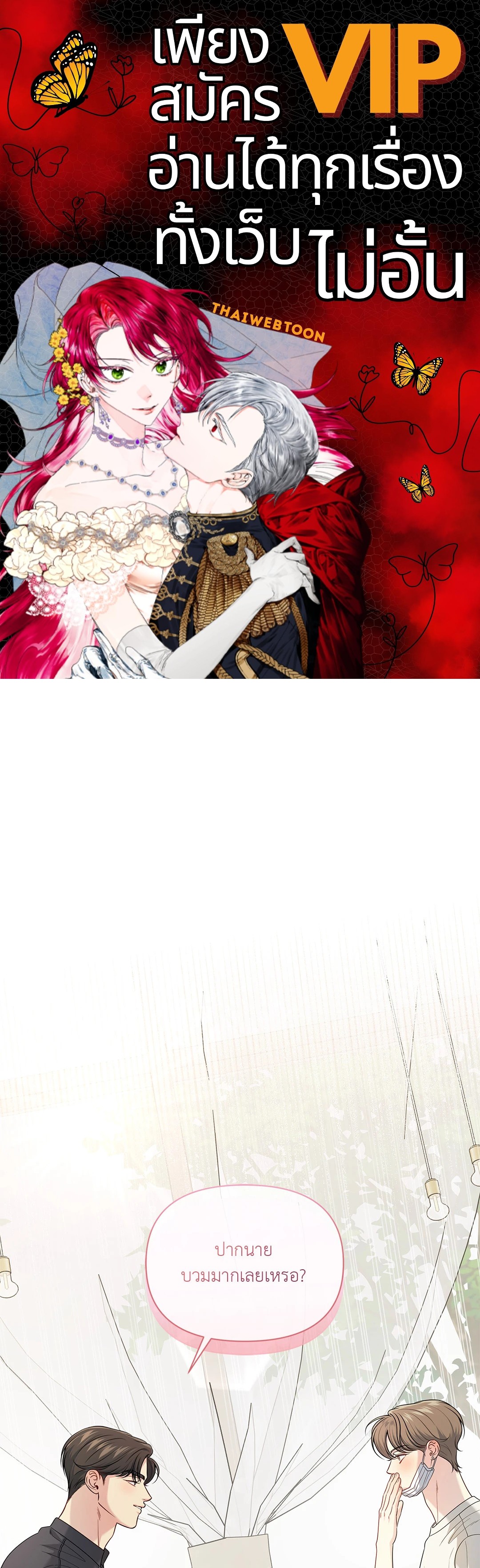 สูตรลับวิชารัก | A Secret Romance Between Us ตอนที่ 3 - รูปที่ 1