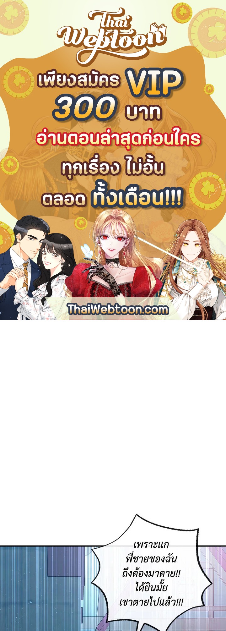 ฉันคือบุตรสาวสุดที่รักของปีศาจ | The Demon's Darling Daughter ตอนที่ 29 - รูปที่ 1