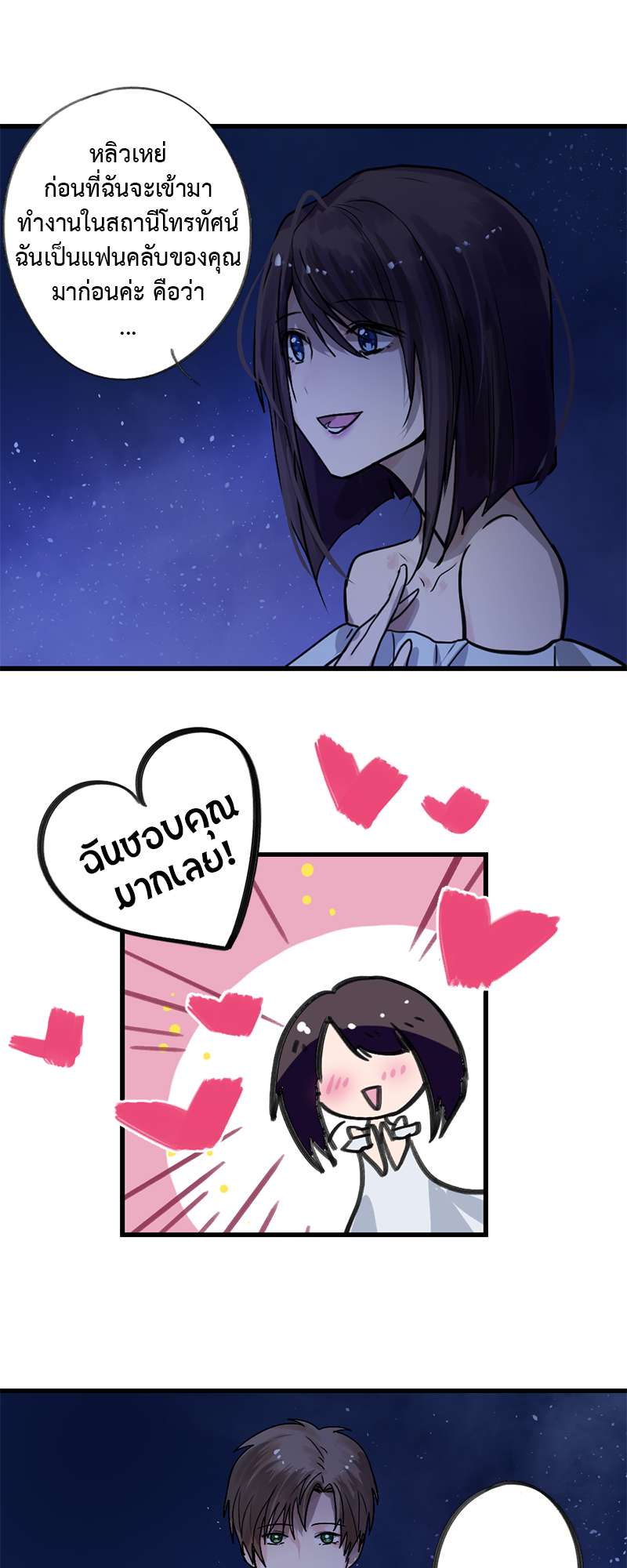 ปิ๊งรักน้องชายหน้าหวาน ตอนที่ 11 - รูปที่ 2