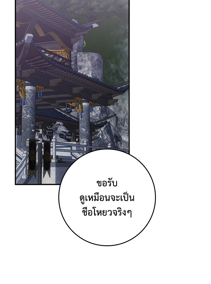 ถึงเป็นวายร้ายนิยายบู๊ แต่ฉันนี่แหละแกร่งสุด! | I'm a Martial Art Villainess but I'm the Strongest! ตอนที่ 94 - รูปที่ 2