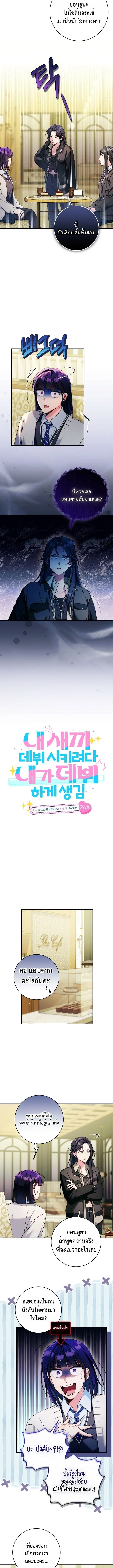 กะจะดันเมนให้ปัง แต่ไหงฉันดันได้เดบิวต์ซะเอง! | I Tried to Debut My Kid, But Ended Up Debuting Myself ตอนที่ 26 - รูปที่ 2