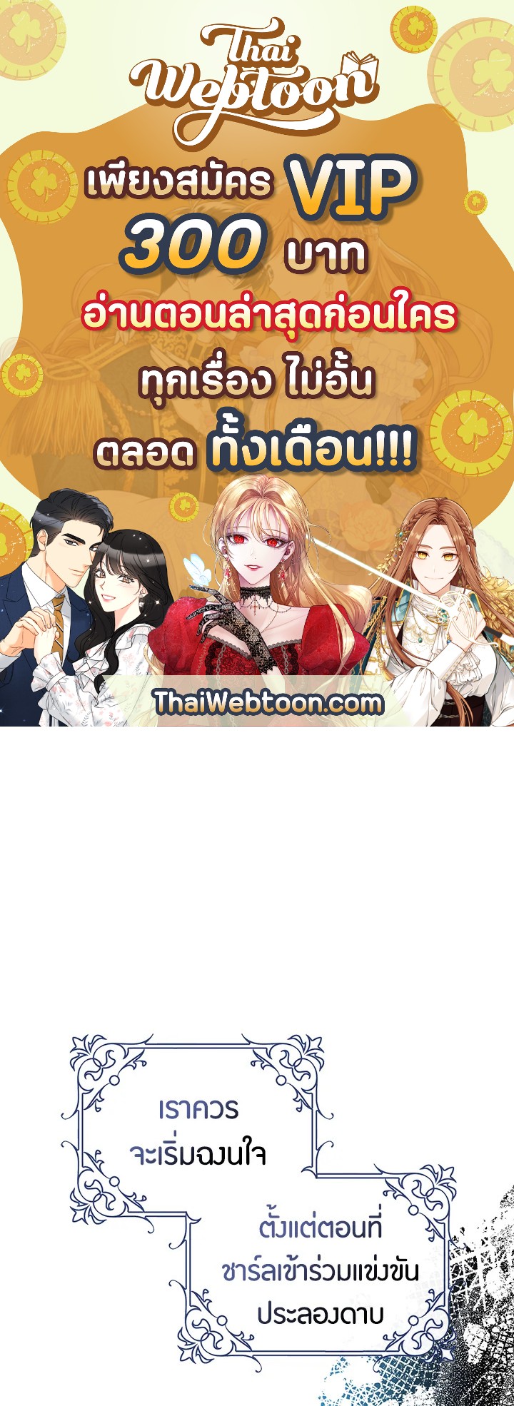 ฉันลวงทรราชให้ภักดีแล้วหนีจาก | I Tamed a Tyrant and Ran Away Villain ตอนที่ 78 - รูปที่ 1