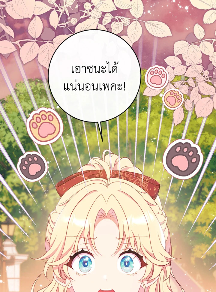 ฉันกลายเป็นเพื่อนเล่นวัยเด็กของพระรองจอมวอแว | I Became a Childhood Friend of the Obsessive Sub Male Lead ตอนที่ 30 - รูปที่ 2