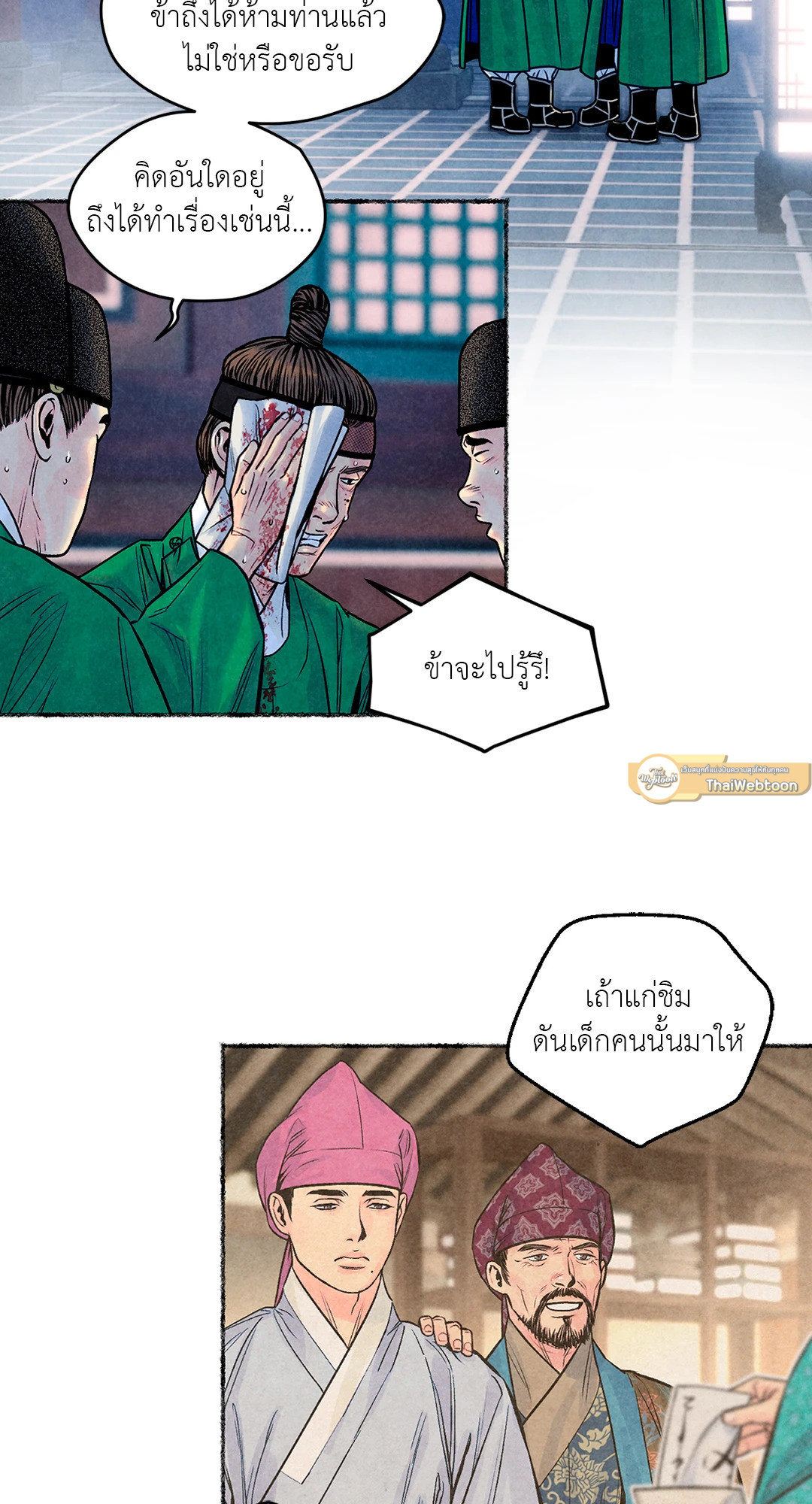 ราชบุตรเขยม่ายบริสุทธิ์ | Royal Bridegroom (+R) ตอนที่ 32 - รูปที่ 2
