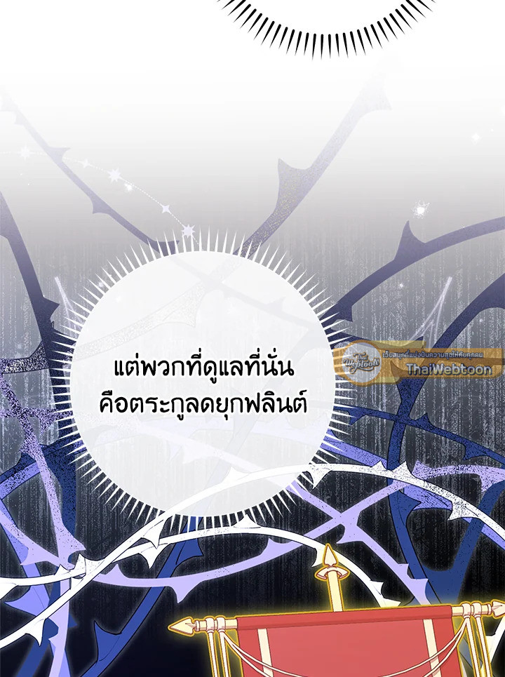 นางสนมตัวน้อยขอใช้ชีวิตเงียบๆ | The Baby Concubine Wants to Live Quietly ตอนที่ 98 - รูปที่ 2