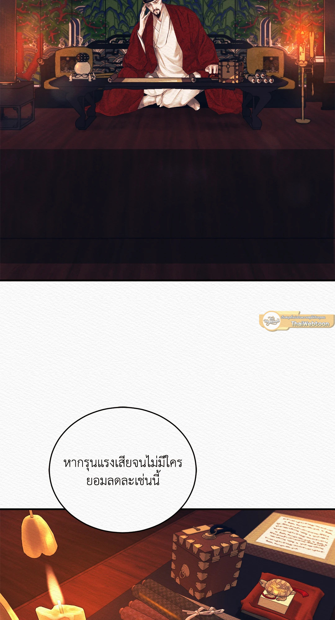 บทเพลงแห่งอสูรราตรี | Night Song (+R) ตอนที่ 45 - รูปที่ 2