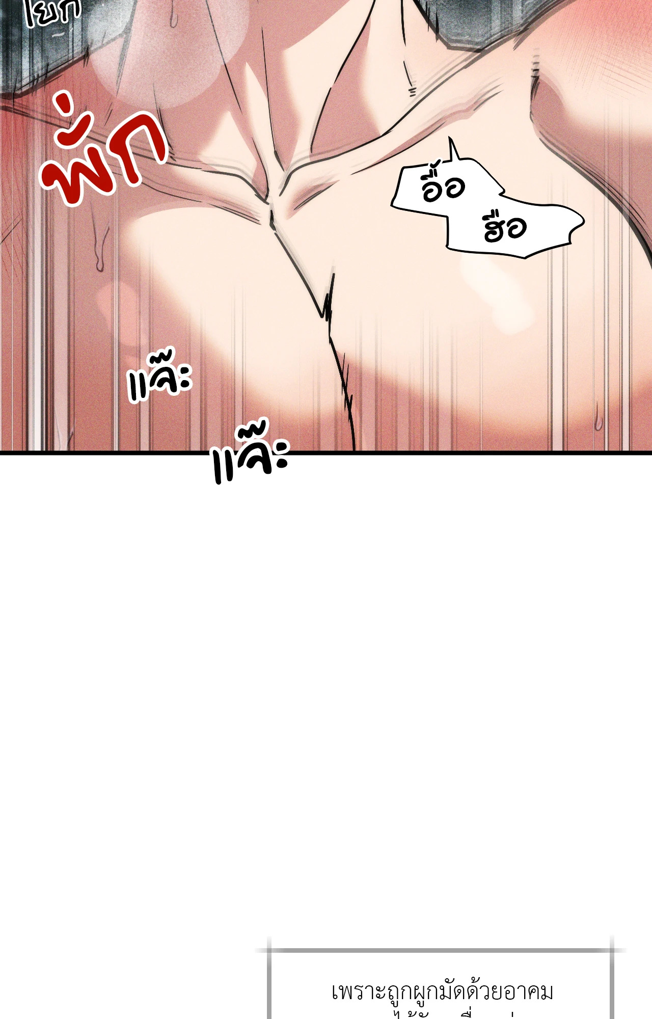 สามีบรรณาการ | Swallow You Whole (+R) ตอนที่ 34 - รูปที่ 2