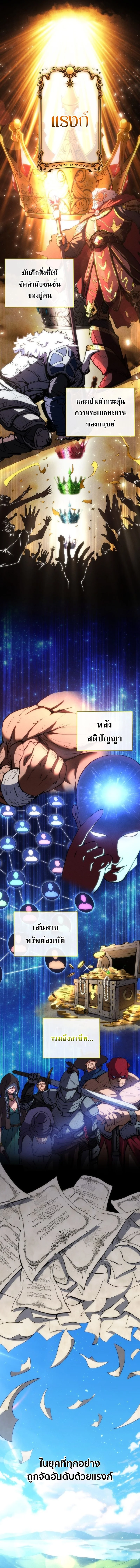 Wild Ranker อันดับของแรงค์เกอร์ ตอนที่ 1 - รูปที่ 2