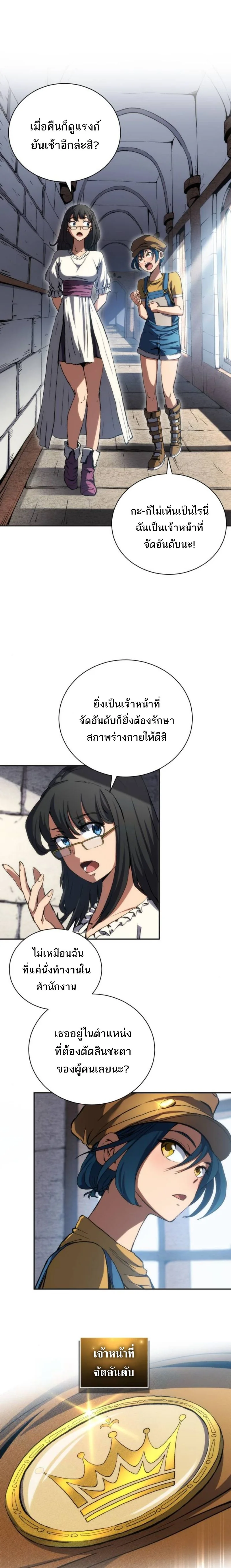 Wild Ranker อันดับของแรงค์เกอร์ ตอนที่ 3 - รูปที่ 2