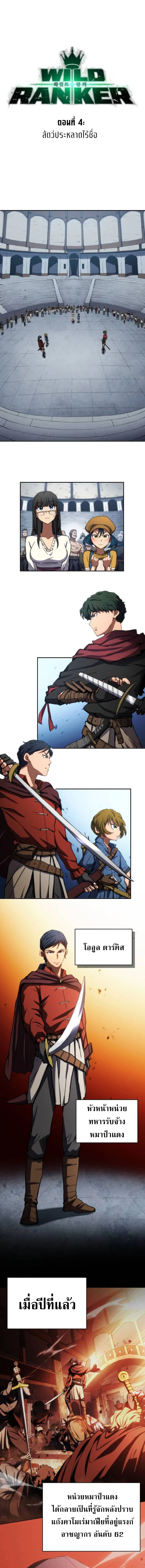Wild Ranker อันดับของแรงค์เกอร์ ตอนที่ 4 - รูปที่ 2