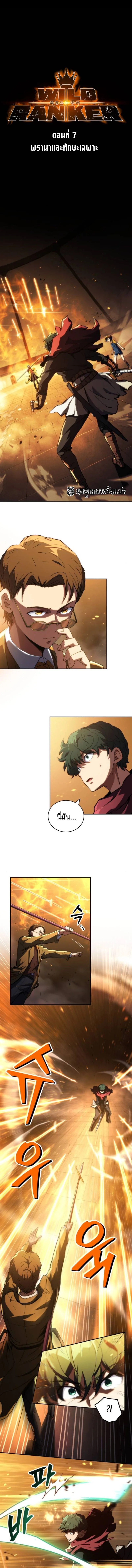 Wild Ranker อันดับของแรงค์เกอร์ ตอนที่ 7 - รูปที่ 2