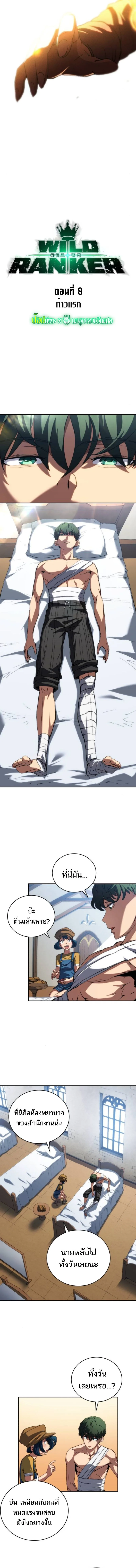 Wild Ranker อันดับของแรงค์เกอร์ ตอนที่ 8 - รูปที่ 2