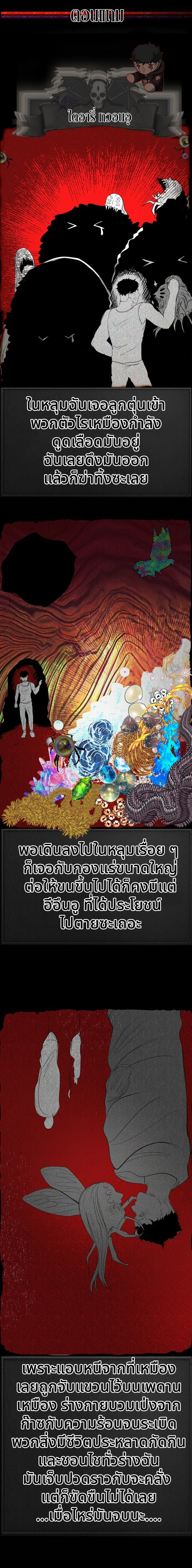 เกมสร้างนรก Raising Hell ตอนที่ 14.5 - รูปที่ 1