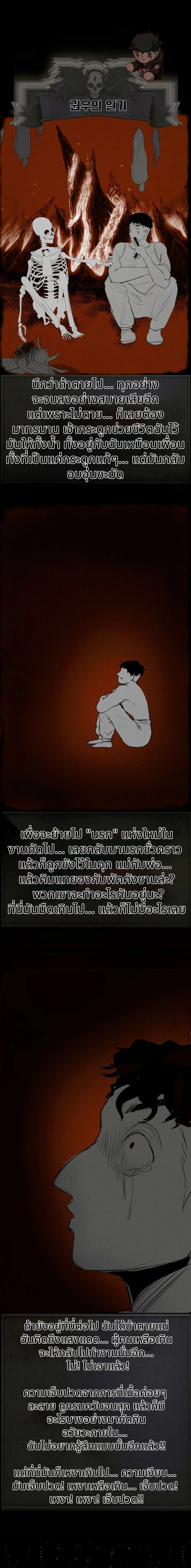 เกมสร้างนรก Raising Hell ตอนที่ 17.5 - รูปที่ 1