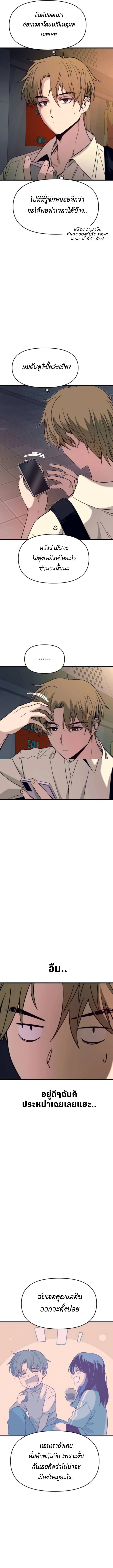 รักสุดท้ายบนรถไฟเที่ยวดึก ตอนที่ 30 - รูปที่ 2