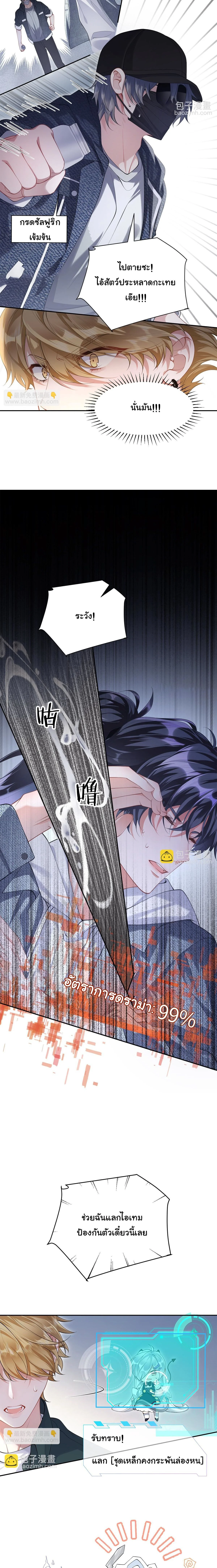 สต๊าฟตัวท็อป สู่ซุปตาร์สุดฮอต ตอนที่ 36 - รูปที่ 2